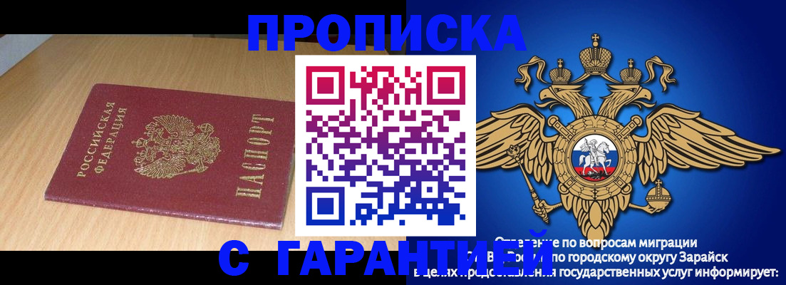 прописка для кредита в Жукове