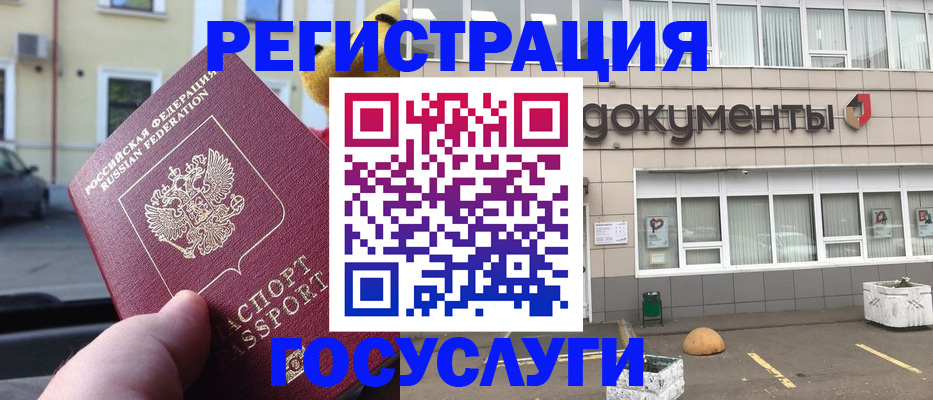 регистрация в Жукове