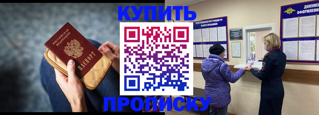 прописка законно в Жукове