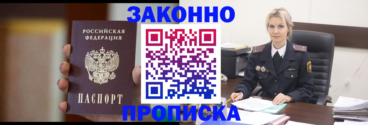 регистрация в Жукове