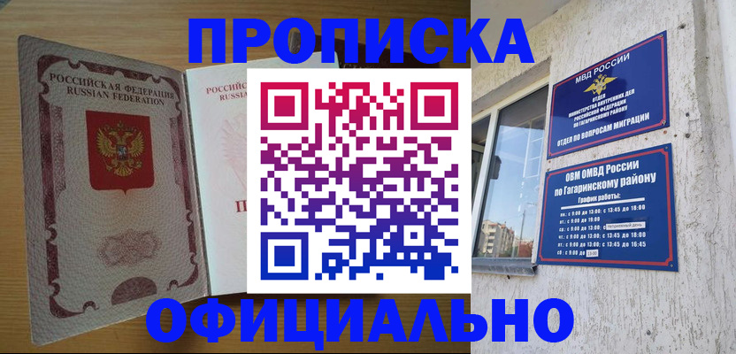 прописка штамп в Жукове