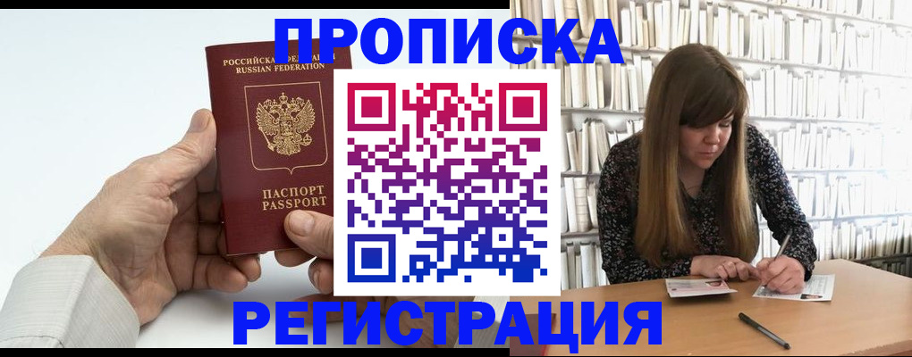 прописка в квартире в Жукове