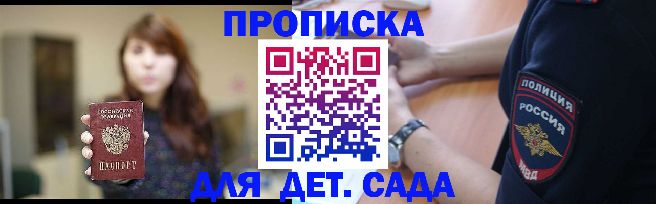 прописка для школы в Жукове