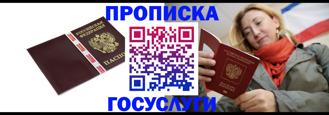 временная регистрация собственник в Жукове