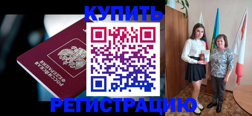 регистрация для школы в Жукове