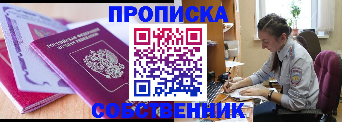 прописка паспорт в Жукове